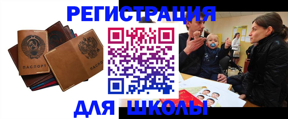 прописка ребенка в Курчатове